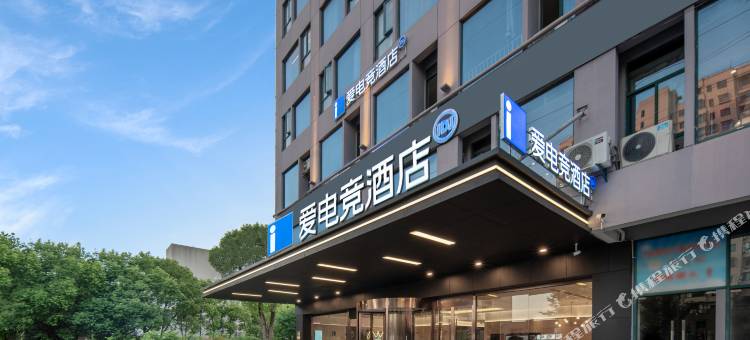 爱电竞酒店(高淳茅山路商业街店)图片