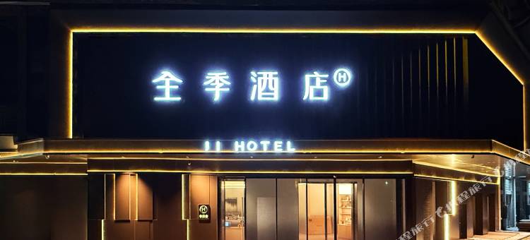 全季酒店(张家界七十二奇楼景区店)图片