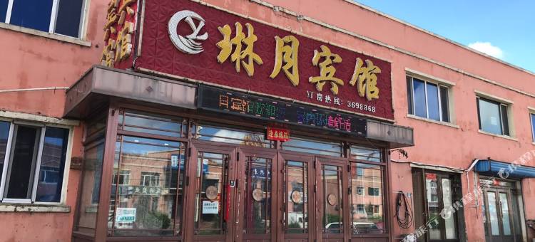 琳月宾馆图片