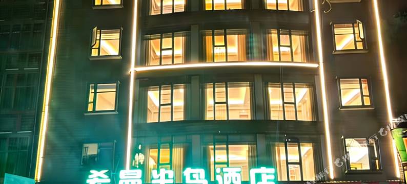 希曼半岛酒店(大方慕俄格古城店)图片