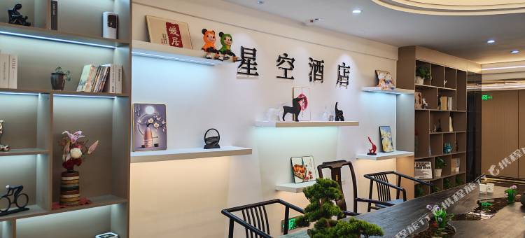 星空智能酒店图片