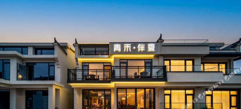 九华山青禾伴夏民宿图片