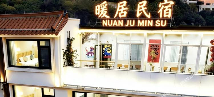 湄洲岛・NUAN JU・暖居民宿(妈祖祖庙店)图片