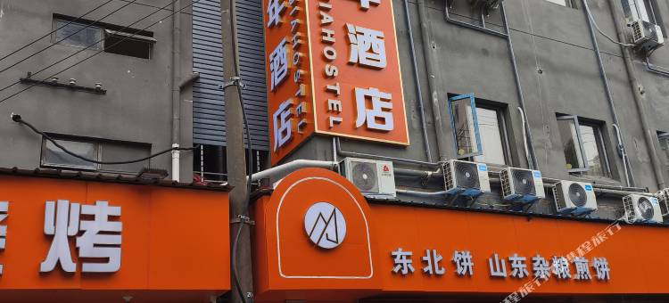 迷家青年酒店(上海财经大学店)图片