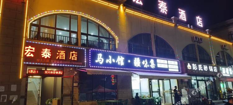 双河宏泰酒店图片