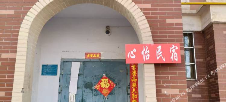 心怡民宿图片
