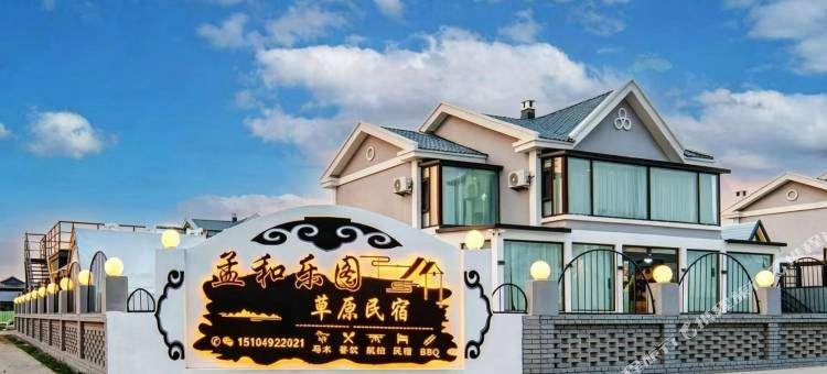 额尔古纳黑山头孟和乐图民宿图片