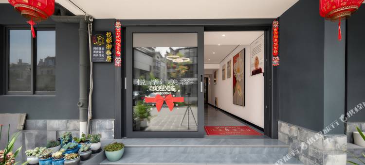 腾冲悦都御养居民宿图片