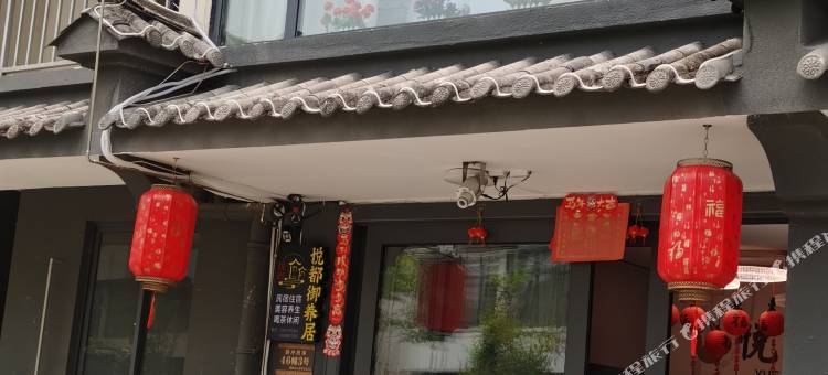 腾冲悦都御养居民宿图片