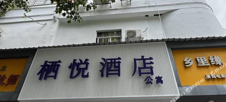 栖悦酒店公寓(深圳中英街海山地铁站店)图片