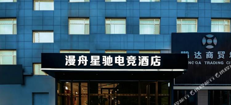 漫舟星驰电竞(兰州新区中川国际机场T3航站楼店)图片