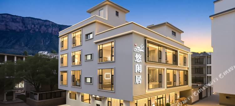悠闲居民宿(河南宝泉旅游度假区店)图片
