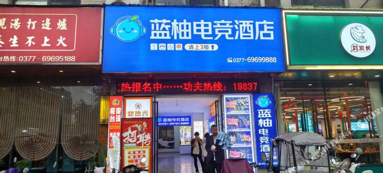 蓝柚电竞酒店图片