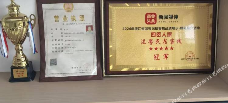 嵊泗枸杞岛四岙人家图片