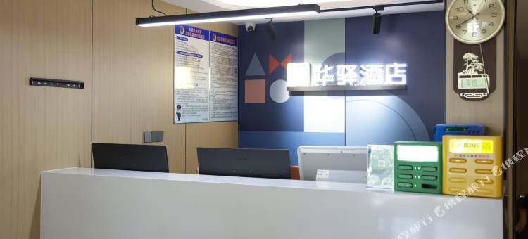 如家华驿酒店(沧州青县京福北大街店)图片