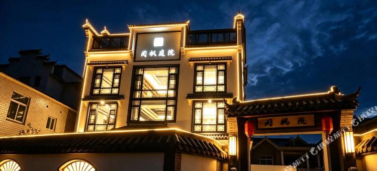 阅枫庭院民宿(象山海影城奔跑吧乐园店)图片