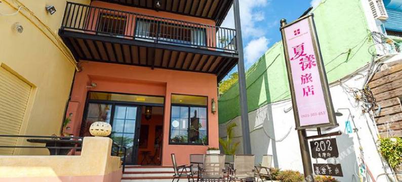 屏东垦丁夏漾旅店图片