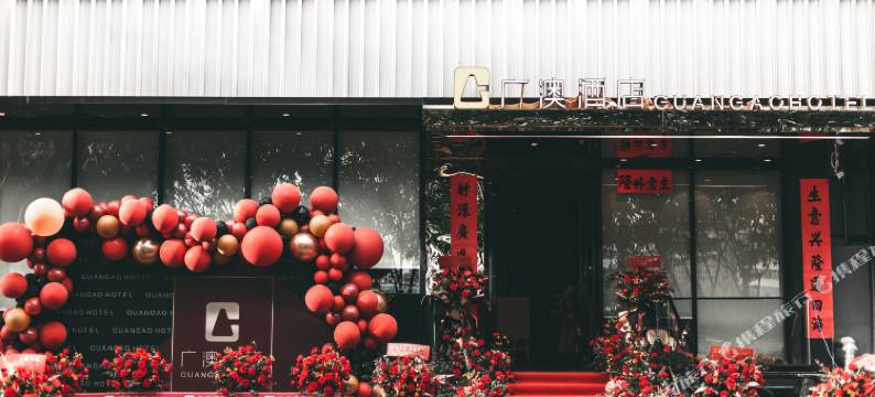 海口广澳酒店(海口永万路店)图片