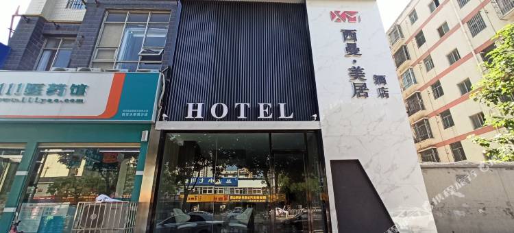 西安西曼美居酒店图片