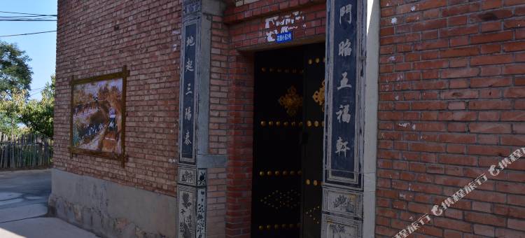 昔阳巧莲农家小院窑洞民宿图片