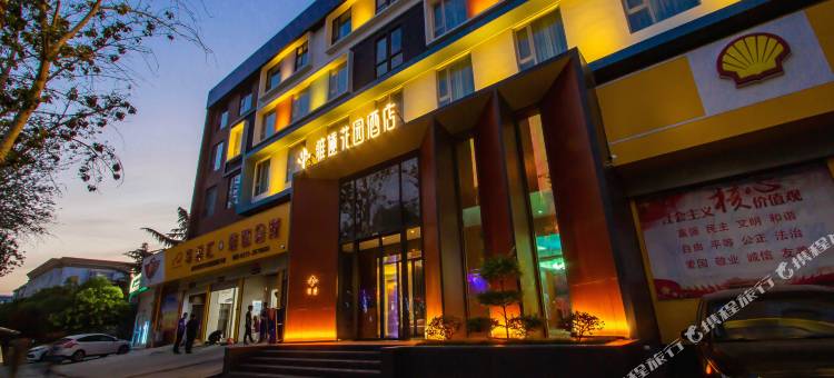 新乡雅迹花园酒店图片