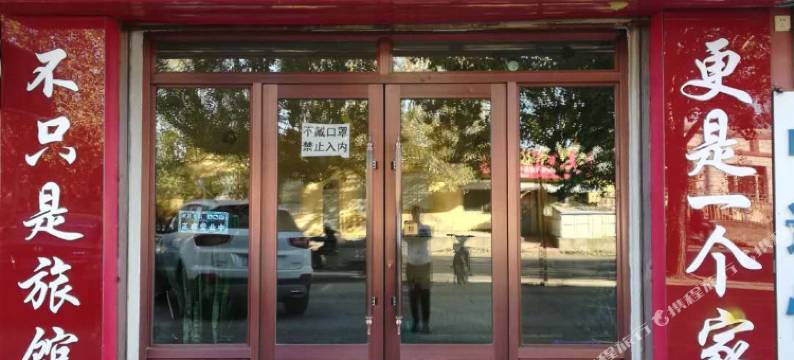 扎兰屯温暖如春旅馆图片