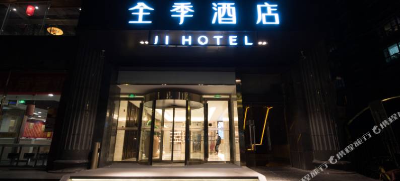 全季酒店(北京南站店)图片