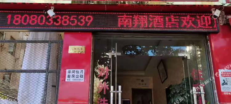 昆明南翔民宿图片