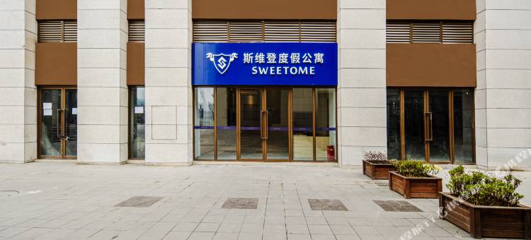 斯维登度假公寓(阆中宏凌山水城店)图片