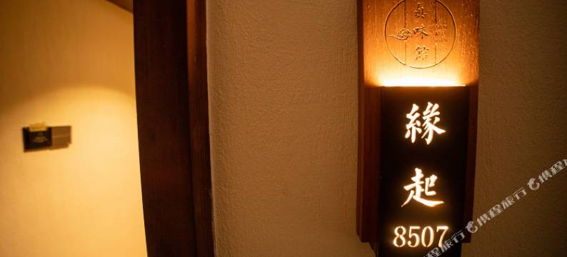 武平真味馆民宿图片