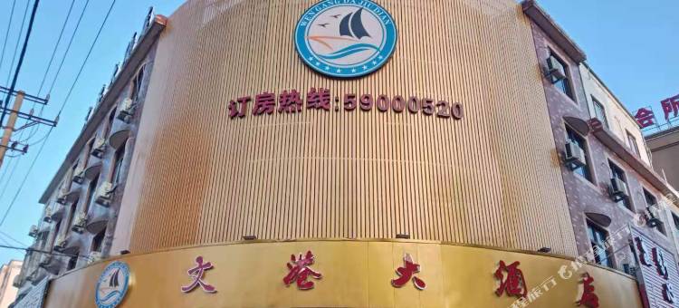 象山石浦文港大酒店图片
