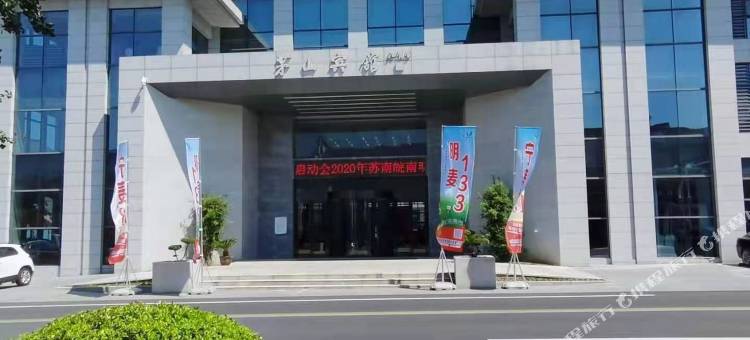 茅山宾馆图片