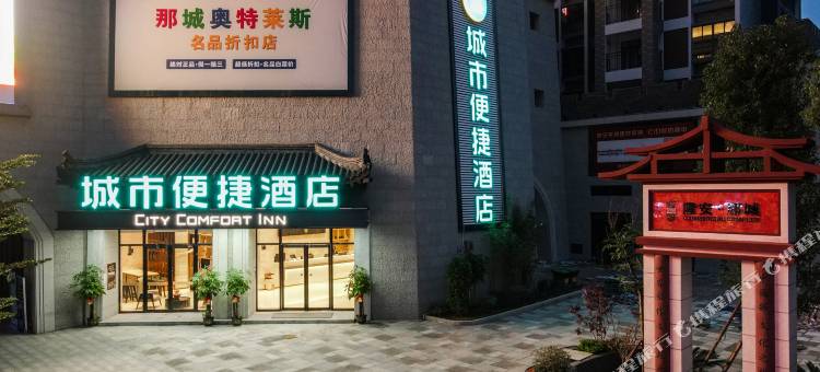 城市便捷酒店(南宁隆安高铁站那城店)图片