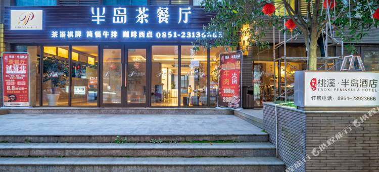 桃溪·半岛酒店(遵义市吾悦广场桃溪河畔店)图片