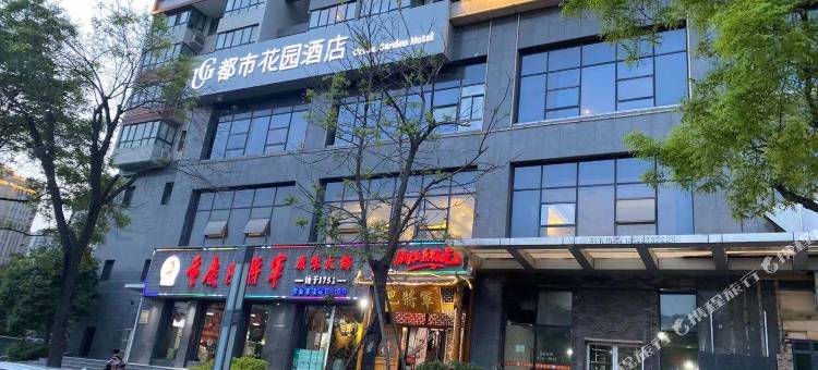 都市花园酒店(高铁北站城市运动公园店)图片