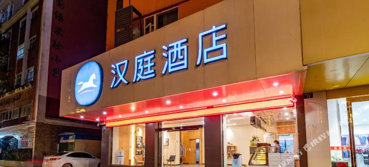 汉庭酒店(九江浔阳路步行街店)图片