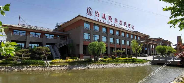 嘉峪关白鹿隐居度假酒店(关城方特丝路神画店)图片