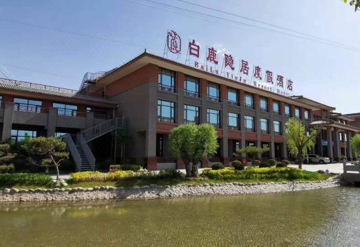 嘉峪关白鹿隐居度假酒店（关城方特丝路神画店）外景图