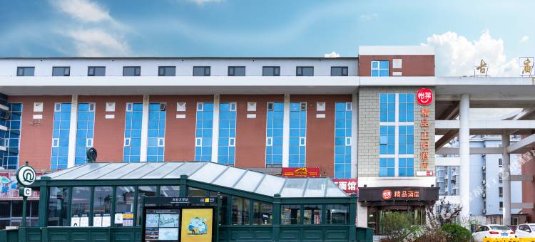 怡莱精品酒店(青岛农业大学地铁站店)图片
