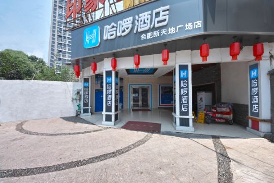 哈啰酒店(合肥新天地广场店)预订价格,联系电话位置地址【携程酒店】