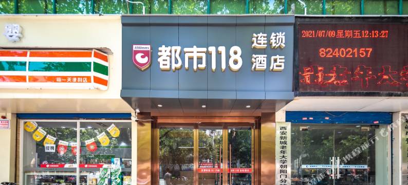 都市118连锁酒店(西安西京医院朝阳门地铁站店)图片