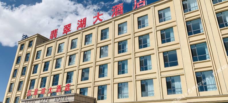 海西大柴旦翡翠湖大酒店图片