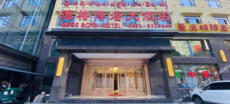 德格博塔大酒店图片