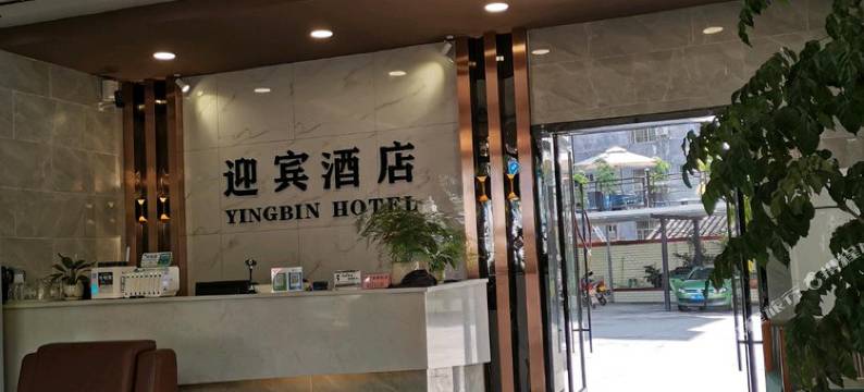 迎宾假日民宿图片