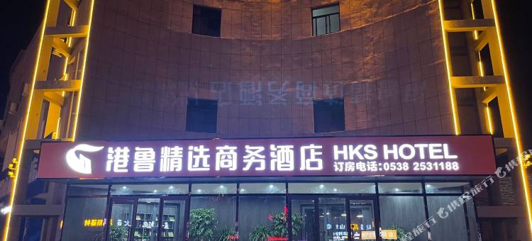 港鲁精选商务酒店(磁窑店)图片