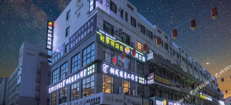 学府商务酒店(延吉延边大学网红墙店)图片
