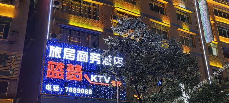 织金旅居商务酒店图片