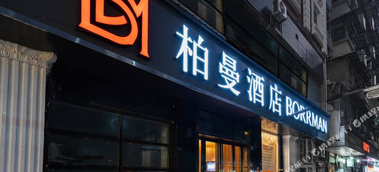 柏曼酒店(武汉武胜路地铁站凯德广场店)图片
