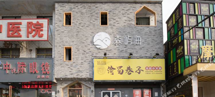 森屿海客栈图片