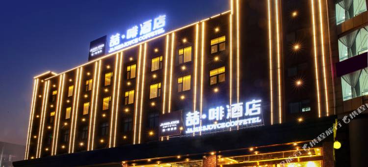 喆啡酒店(安阳工学院文昌大道店)图片